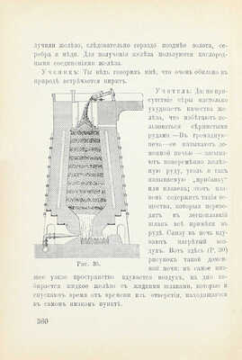 Оствальд В. Школа химии / Пер. Евг. Раковский. [В 2 ч.]. Ч. 1-2. М.: Изд. В.М. Саблина, 1904−1905.